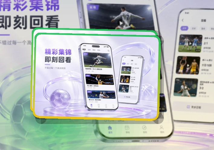 8868体育 手机端看赛入口,移动端使用更顺手 页面展示